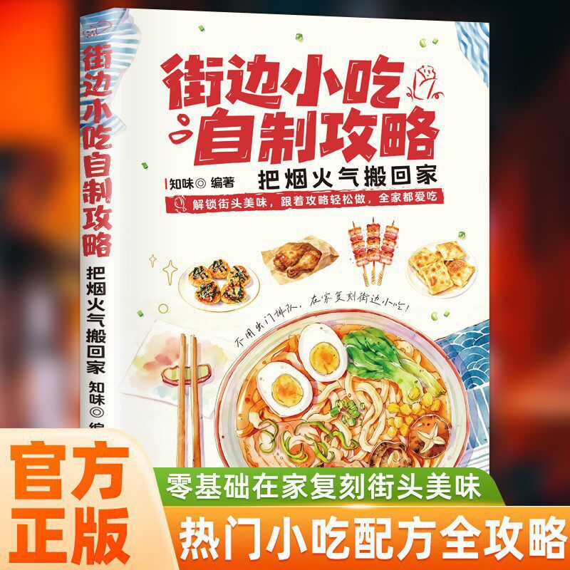 DIY Street Food Cookbook: Easy - Food Snacks Recipes review and price