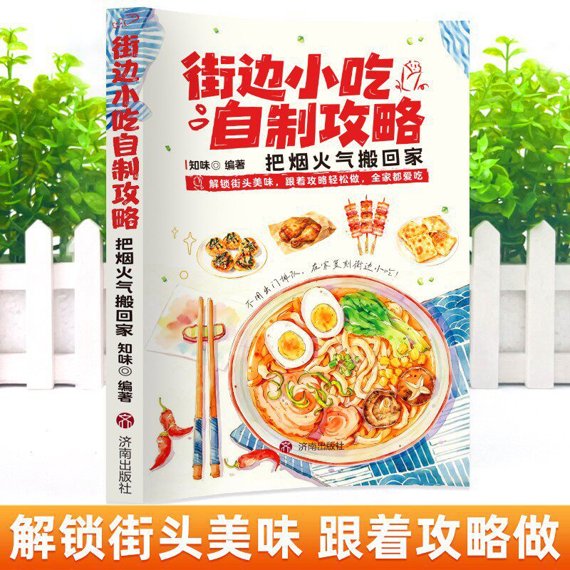 DIY Street Food Cookbook: Easy - Food Snacks Recipes review and price