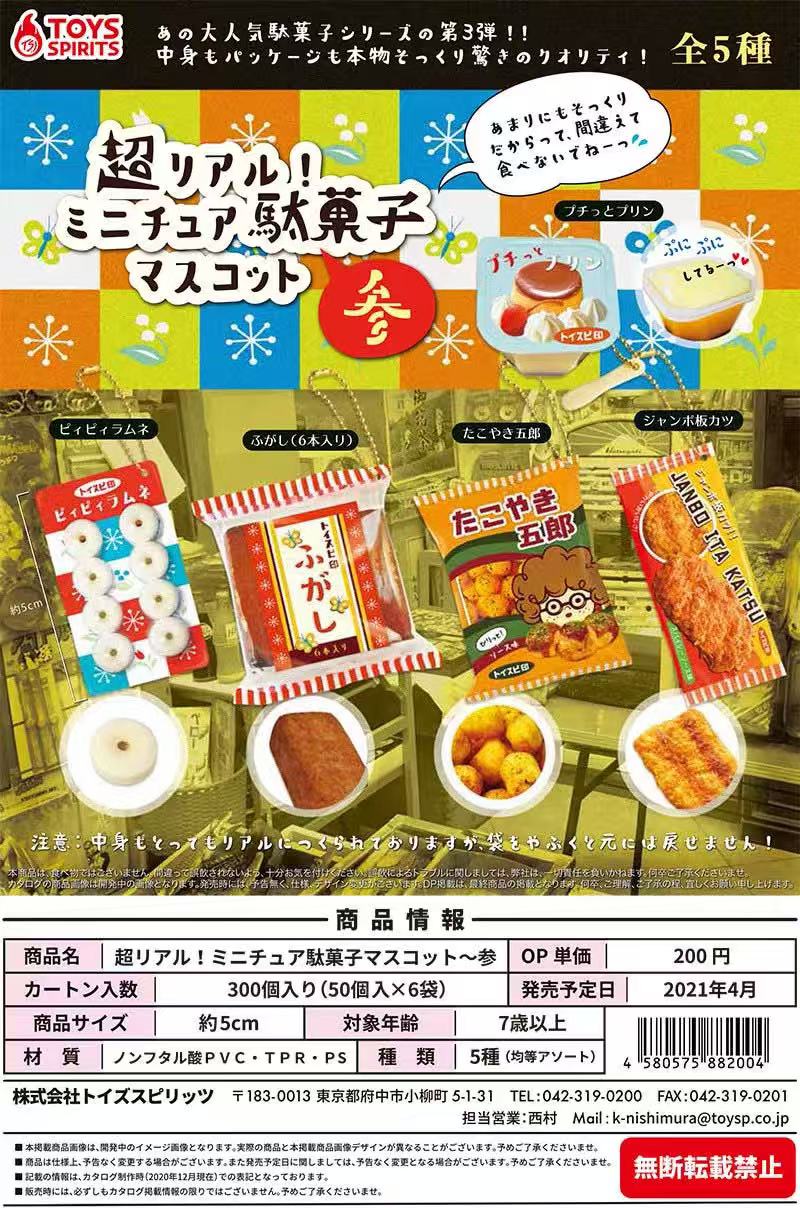 Japanese Capsule Toy Tabigurum - Food In Japanese Snacks review and price