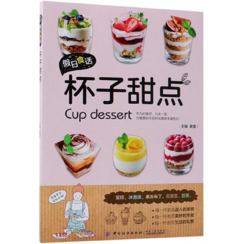 Holiday food talk: cup dessert - Food Snacks Recipes review and price